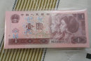1996年一元紅紙幣值多少錢   1996年一元紅紙幣市場(chǎng)價(jià)格