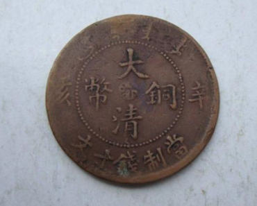 大清铜币图片价格  大清铜币市场价值
