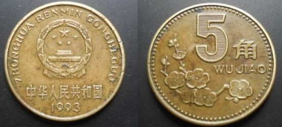 93年5角梅花硬币价格 93年5角梅花硬币收藏价值有多高