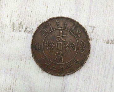 大清铜币20文价格  大清铜币20文发展前景