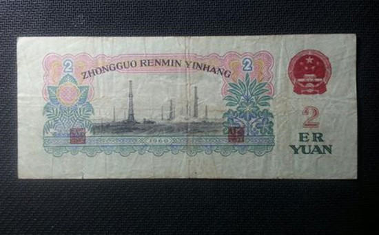 60年2元人民币值多少钱   60年2元人民币图片介绍