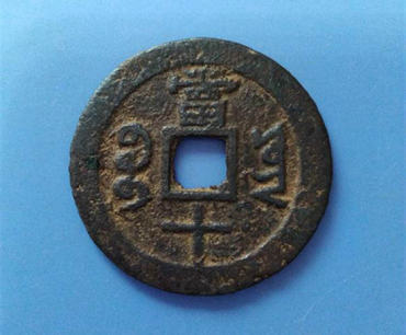 铜钱咸丰重宝价格 铜钱咸丰重宝收藏建议 铜钱咸丰重宝价格 铜钱咸丰重宝收藏建议