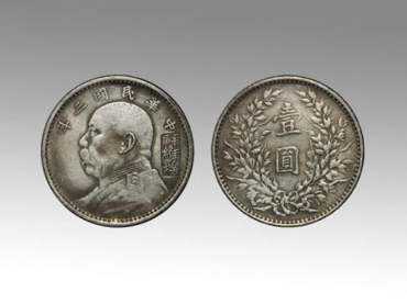 民国三年袁大头一元有几个版本各值多少钱  民国三年袁大头壹圆版本