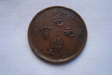 光绪元宝鉴定真假 光绪元宝鉴定技巧 光绪元宝鉴定真假 光绪元宝鉴定技巧