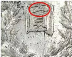 民国三年袁大头一元硬币分哪几种 民国三年袁大头一元版别 民国三年袁大头一元硬币分哪几种 民国三年袁大头一元版别