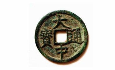 大中通宝的投资价值 大中通宝最新市场价格是多少
