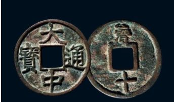 大中通宝的投资价值 大中通宝最新市场价格是多少