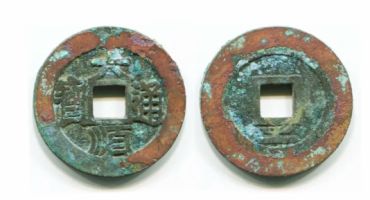 大顺通宝怎么看真假 大顺通宝真假看这几点