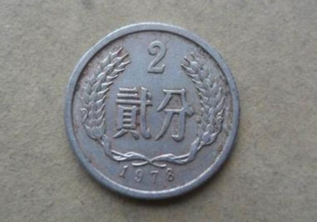 1978年2分硬币价格表 1978年2分硬币有升值空间吗