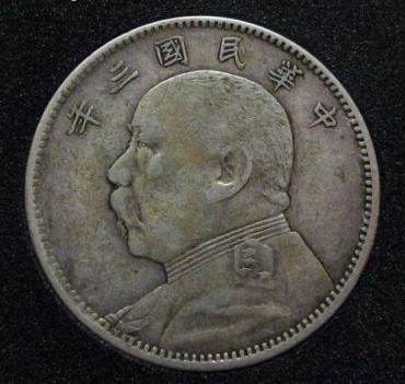 袁大头1元值多少钱一个   一元的袁大头<a href='http://gqyd.airmb.com/html45/' target='_blank'><u>银元</u></a>值多少钱