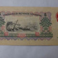 1960年5元人民币值多少   1960年5元人民币市场价值