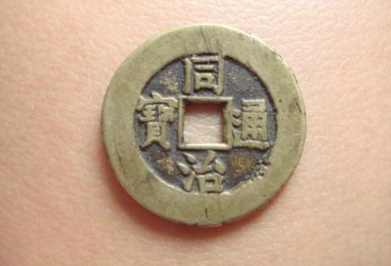 同治通寶值多少錢  同治通寶最新報價