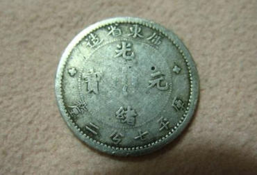 光绪元宝鉴定真假 光绪元宝鉴定技巧 光绪元宝鉴定真假 光绪元宝鉴定技巧