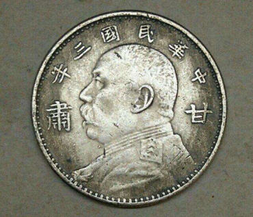 如何鉴定袁大头银元的真假   袁大头真假识别