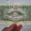 三元的人民币纸币现在值多少钱   三元的人民币纸币收藏意义