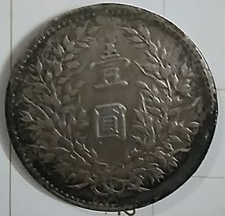 民国三年袁大头真的是什么材质 民国三年袁大头真的值钱吗 民国三年袁大头真的是什么材质 民国三年袁大头真的值钱吗