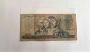 80年50元纸币现在值多少钱   80年50元纸币图片介绍