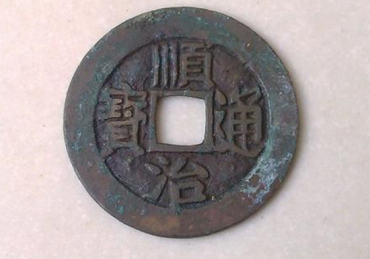 顺治通宝的价格   顺治通宝图片介绍