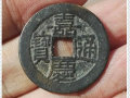 嘉慶通寶的銅錢市場(chǎng)價(jià)多少錢一枚   嘉慶通寶的銅錢價(jià)格表