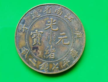 铜光绪元宝值多少钱   铜光绪元宝投资分析