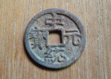 中统元宝简介 中统元宝真品价值