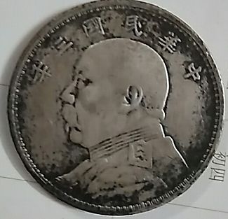 民国三年袁大头值多少钱现在 民国三年袁大头最普通的能值多少钱 民国三年袁大头值多少钱现在 民国三年袁大头最普通的能值多少钱