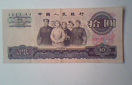 大团结十元人民币价值   大团结十元人民币图片介绍