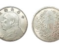 民國(guó)三年袁大頭真品    民國(guó)三年袁大頭真品圖片價(jià)格表