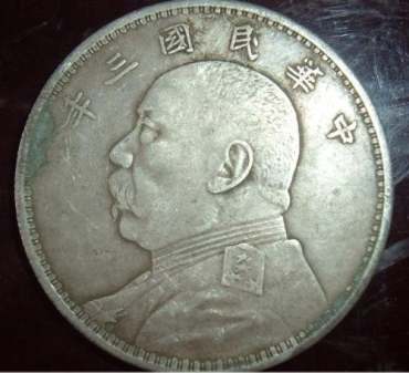 民三袁大头市场价 民三袁大头值多少元 民三袁大头市场价 民三袁大头值多少元