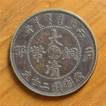 大清铜币怎么分辨真假   大清铜币鉴定方法