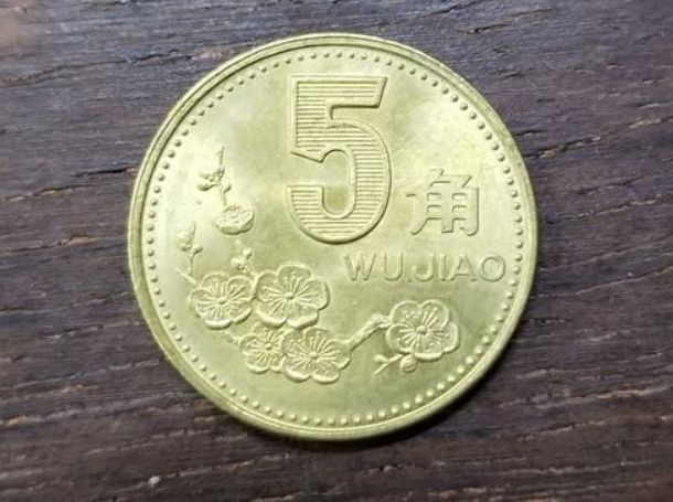 1997年5角梅花硬币值多少钱 1997年5角梅花硬币最新市价