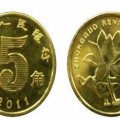 5角硬币价格 5角硬币最新价格表一览