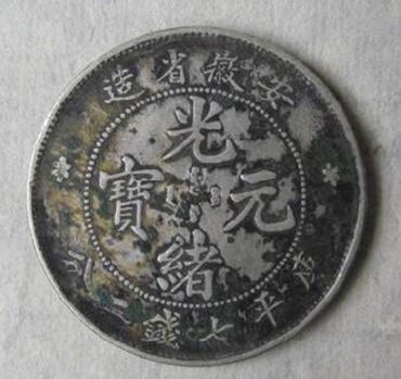 光绪元宝价格是多少   光绪元宝最新行情