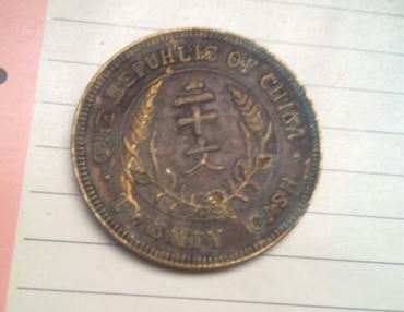 大清铜币二十文价格   大清铜币二十文收藏建议