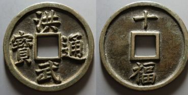 洪武通宝古钱币鉴定 洪武通宝鉴定四大方法