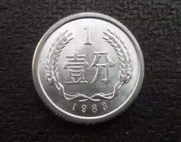 1987年1分钱硬币值多少钱 价格最高的1分硬币