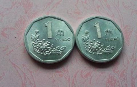 1993的一角硬币价格 1993的一角硬币单枚值多少