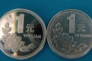 一元硬币收藏价值 一元硬币收藏价格表