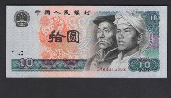 1980年纸币十元能值多少钱   1980年纸币十元收藏价值