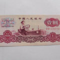 1960年壹元纸币现在值多少钱   1960年壹元纸币市场价格