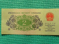 1962年绿色两角纸币值多少钱  1962年绿色两角纸币收藏价值