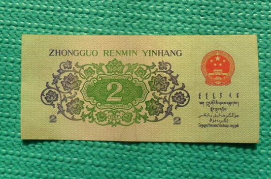1962年绿色两角纸币值多少钱  1962年绿色两角纸币收藏价值