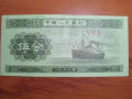 1953年5分纸币值现在多少元   1953年5分纸币投资建议