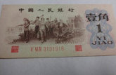 1962年1毛钱纸币值多少钱   1962年1毛钱纸币图片介绍