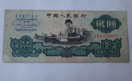 1960年伍元纸币现在值多少钱   1960年伍元纸币市场行情