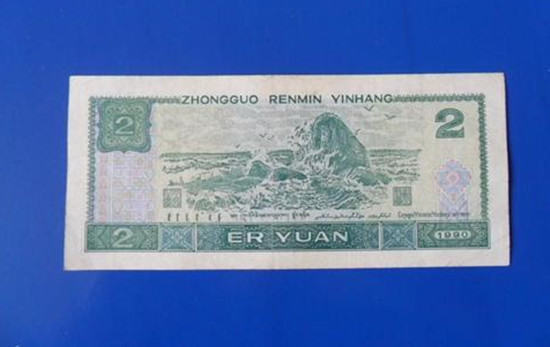 1990版贰元的纸币现在值多少钱  1990版贰元的纸币行情分析