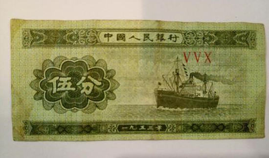 1953年5分纸币值现在多少元   1953年5分纸币投资建议