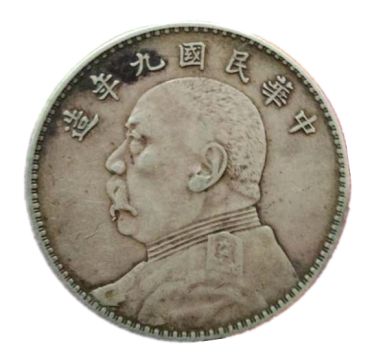 银元袁大头九年值多少钱    银元袁大头民国九年
