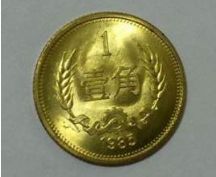 83年一角硬币价格 83年一角硬币一枚多少钱