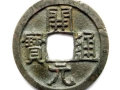 開元通寶價格及圖片   開元通寶市場行情